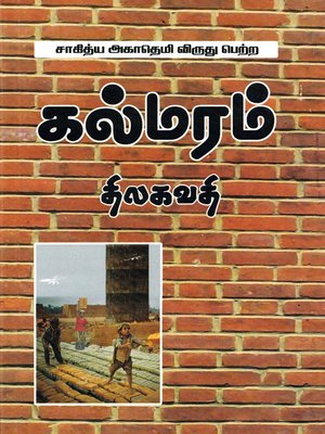 cover image of Kalmaram